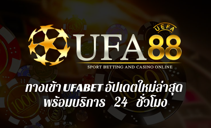 ufa88 ทางเข้า ufabet