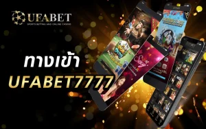 ทางเข้าufabet7777