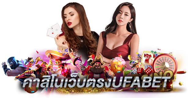 ufabet เข้าสู่ระบบ